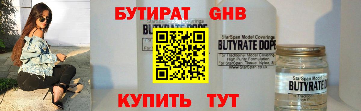 Рославль  Бутират GHB  Вход с VPN 