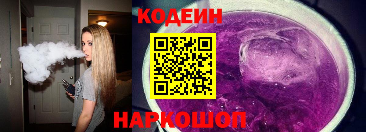Рославль  Кодеин напиток Lean (лин)  Вход с VPN  Кодеиновый сироп Lean Purple Drank 
