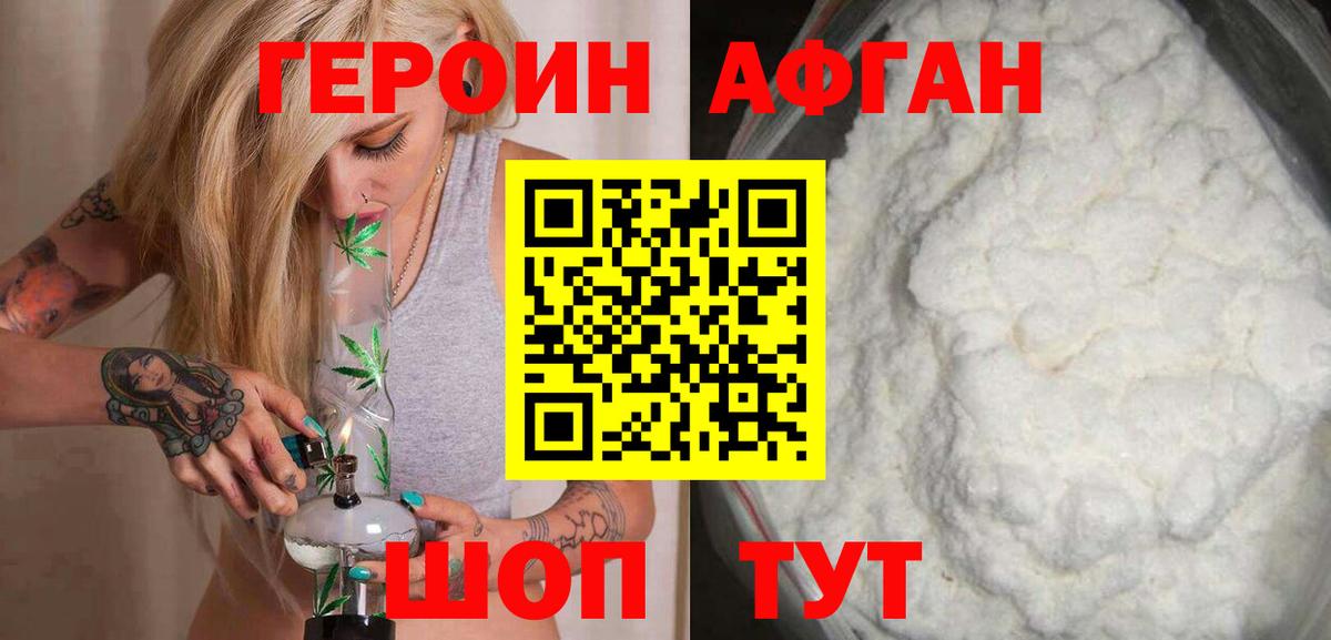 Рославль  ГЕРОИН хмурый  Героин  Вход с VPN 