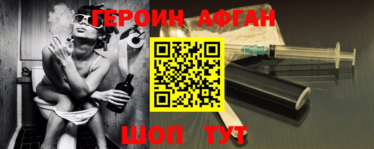 Героин афганец Рославль