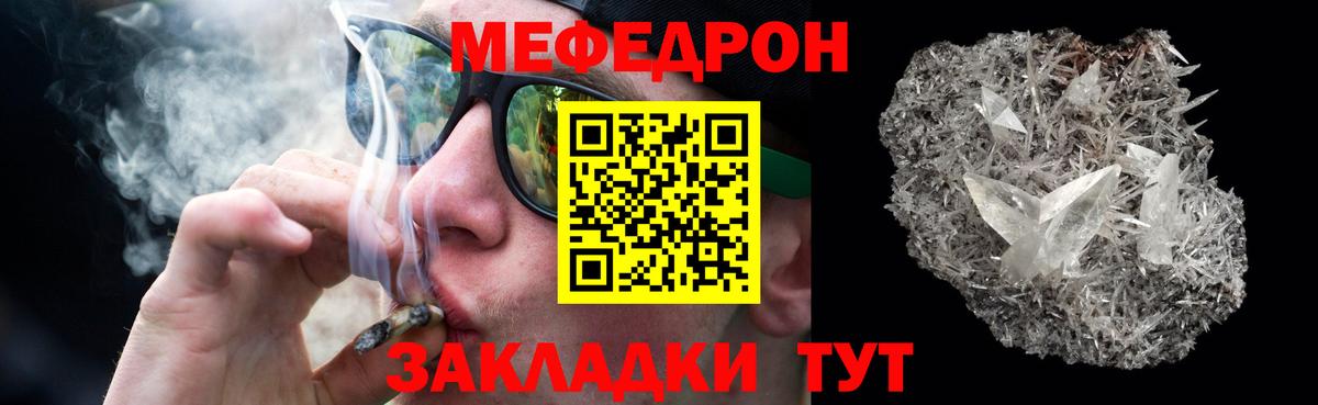 Меф мука Рославль