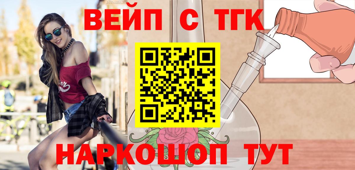 Дистиллят ТГК жижа  ТГК вейп  Рославль  как найти   Вход с VPN 